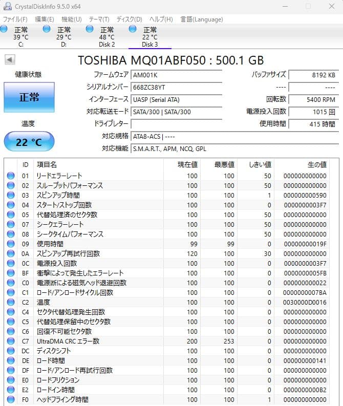 2.5インチ内蔵型HDD 500GB×10個　正常動作品①