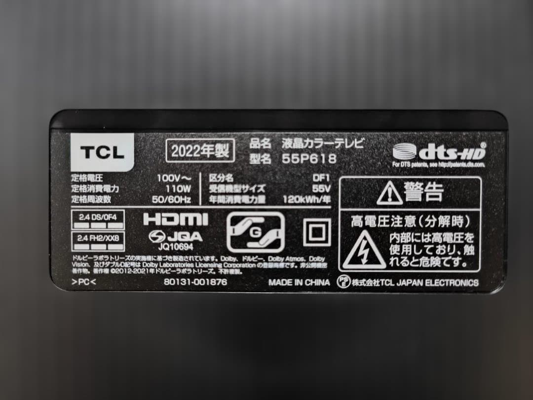 美品 大型液晶スマートテレビ TCL 55V型 55P618 4K 2022年製