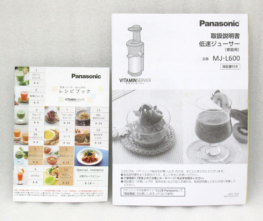 パナソニック スロージューサー MJ-L600 2024年製 動作美品