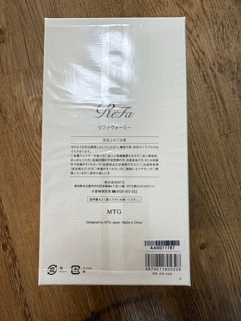 リファウォーミー