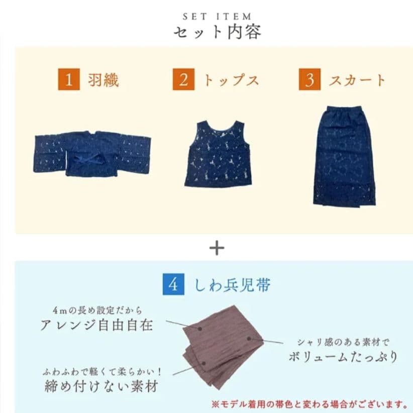 4ｗａｙ浴衣 ＋ 帯 4点セット 4way浴衣