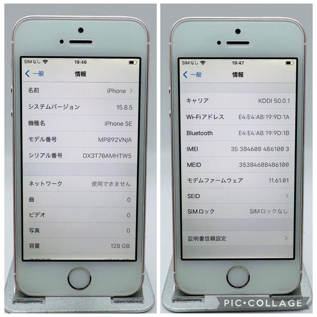 【新品大容量バッテリー】iPhoneSE ローズゴールド 128GB シムフリー