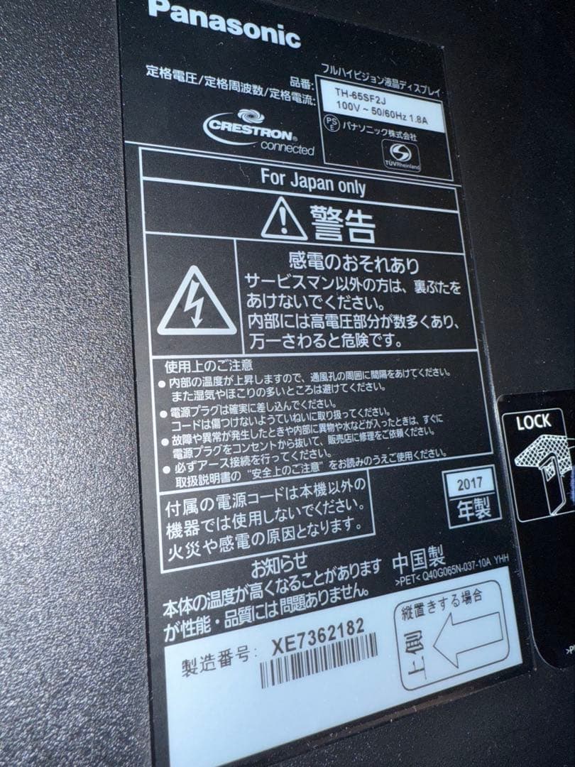 デジタルサイネージ　パナソニック製 65インチ　TH-65SF2J モニター