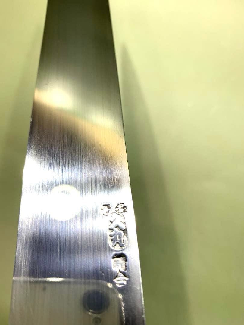 久丸請負　柳刃包丁 　刃渡り26.5cm