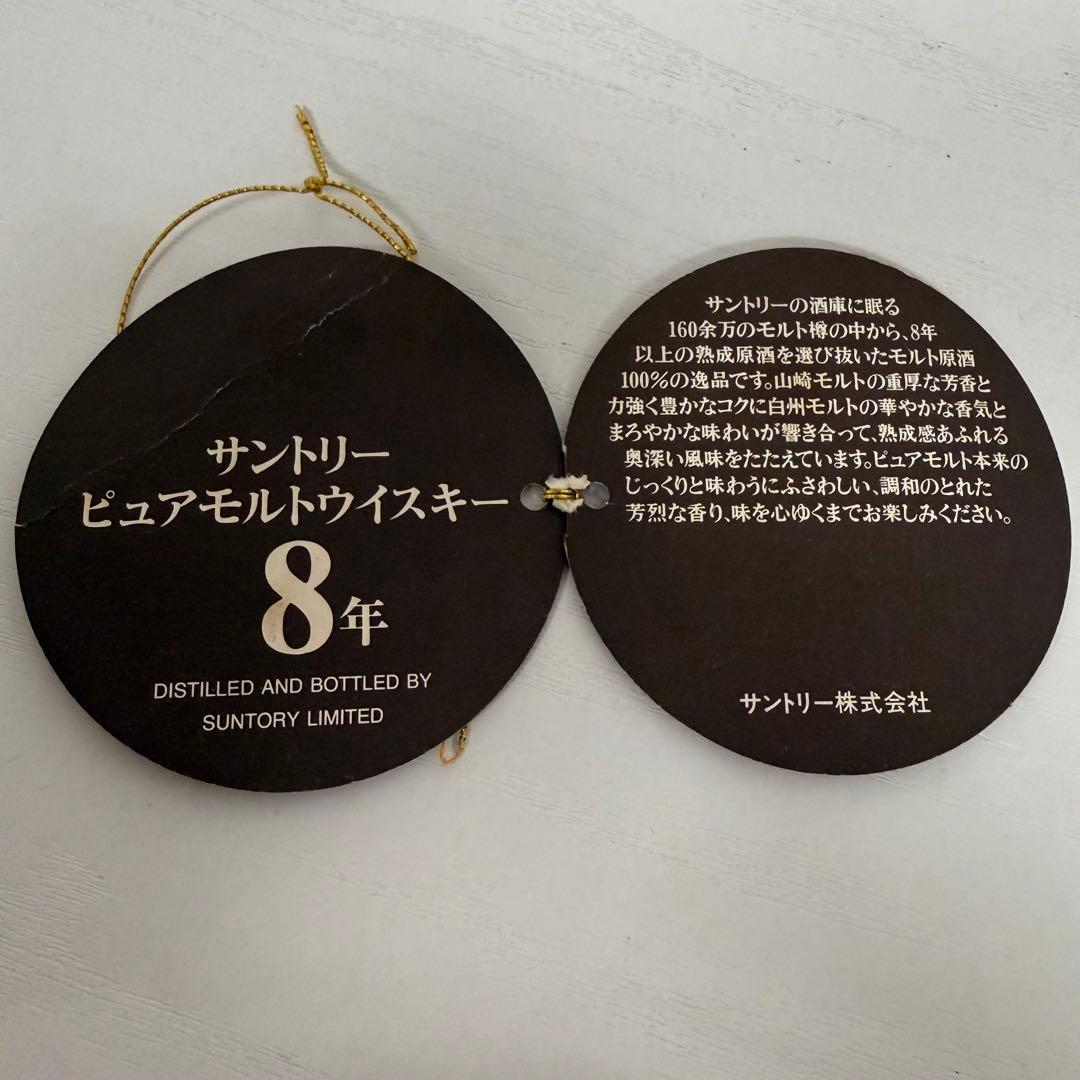 サントリー モルトウイスキー 8年熟成