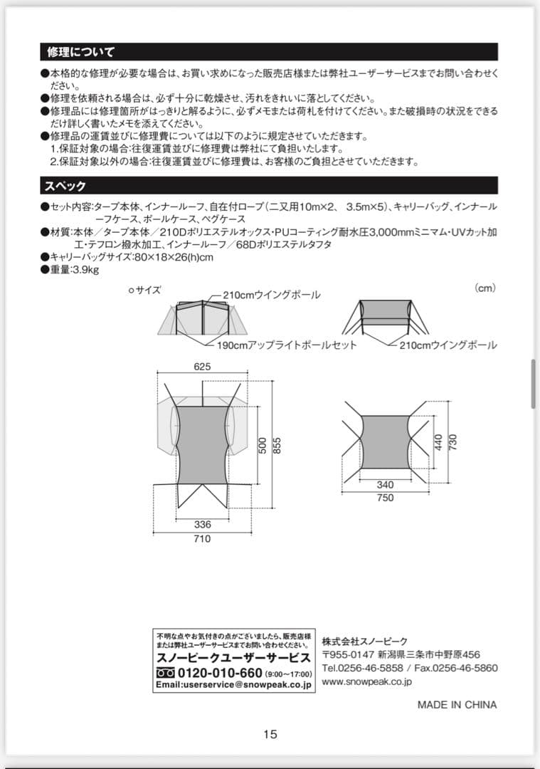 雪峰祭限定 ランドロックサイドタープ アイボリー 新品未使用
