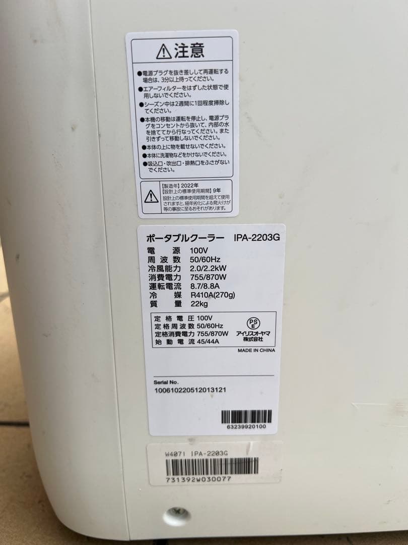ポータブルクーラー IPA-2203G IRIS OHYAMA