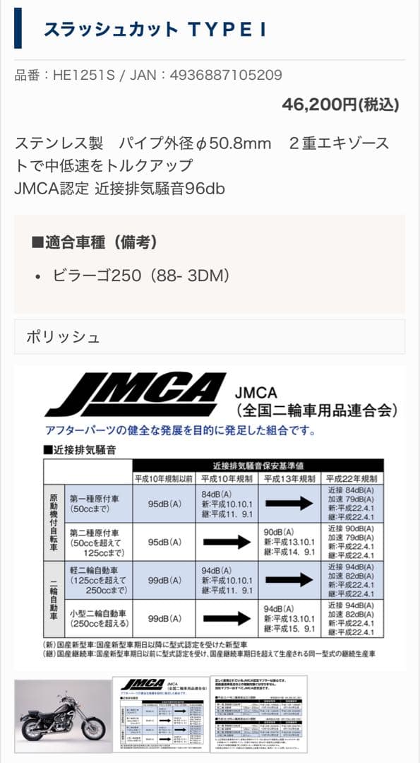 ビラーゴ250 スラッシュカットマフラー JMCA