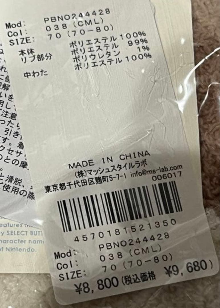 ★新品未開封【ポケモンスリープ】 ベビモコ イーブイ ロンパース