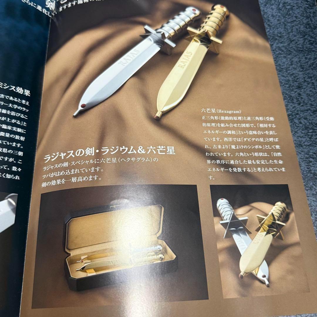 ※ 島貫英之※総額200万円相当　新リンパ療法　ラジャス剣　ラジャスリング