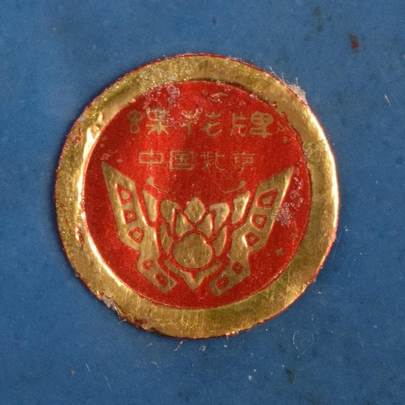 中国　剔紅　堆朱　内七宝　花文瓶　V　R7912