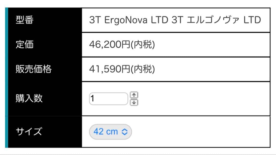 【未走行品】3T ERGONOVA LTD エルゴノヴァ カーボンハンドル