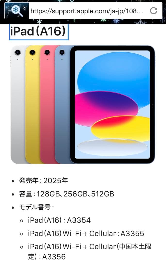 11世代Appleの最新モデル「iPad（A16）」2025年発売モデルイエロー