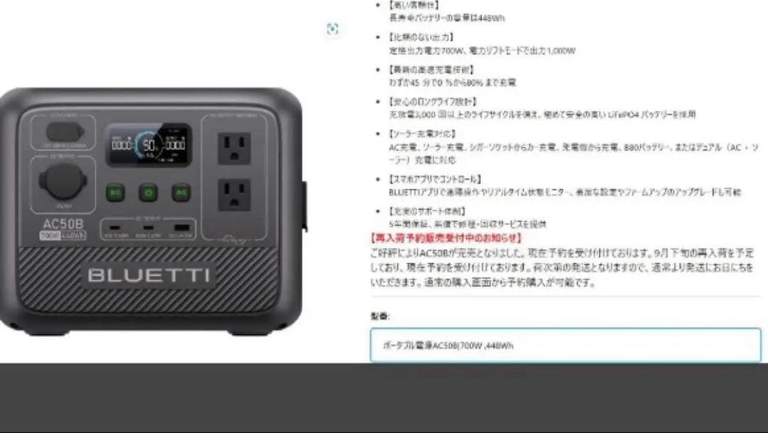 【オオパンダさん専用】BLUETTI AC50Bポータブル電源448Wh UPS