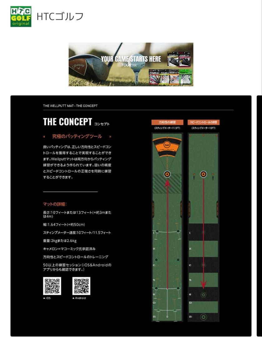 Wellputtマット 3m