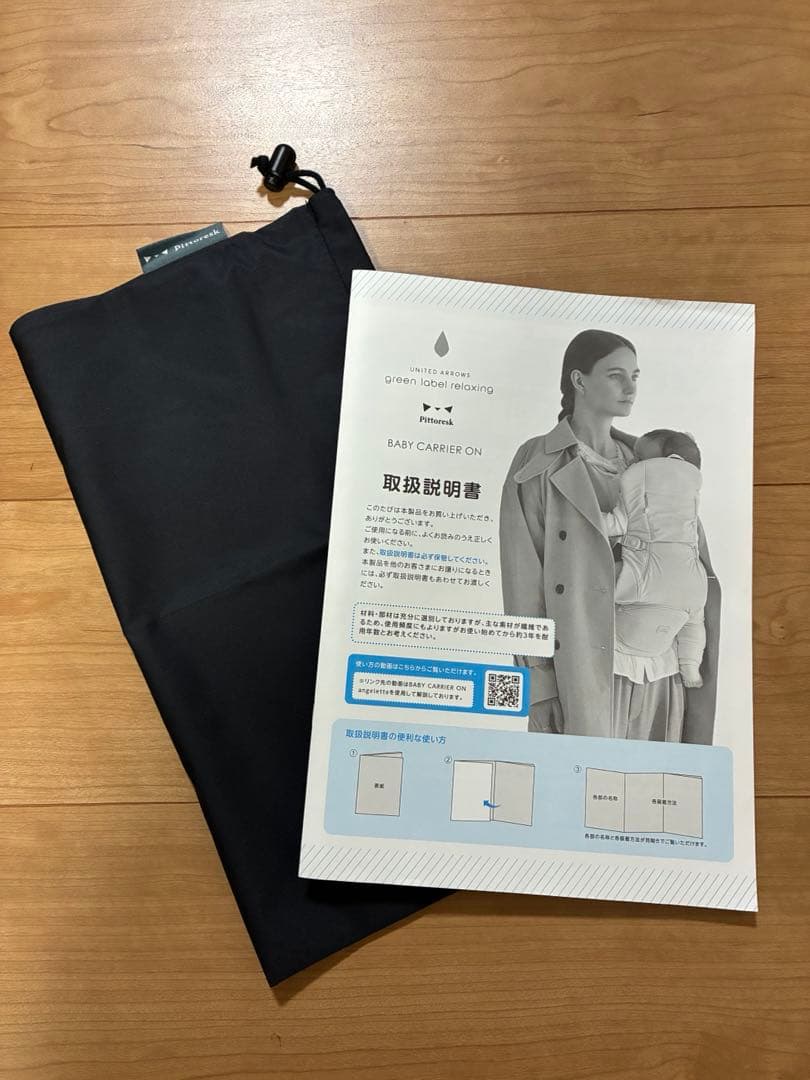 ピトレクス　ユナイテッドアロウズ　グリーンレーベル　抱っこ紐 ベージュ