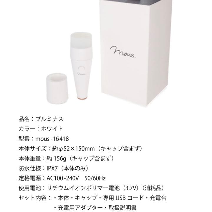 !!本日値下げ！！【新品未使用】mous. プルミナス美顔器