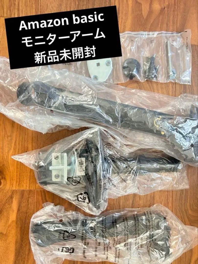 【新品未開封】Amazon Basics モニターアーム ブラック
