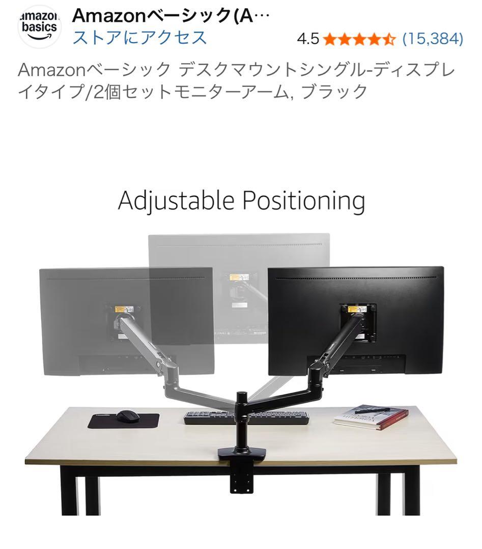 【新品未開封】Amazon Basics モニターアーム ブラック