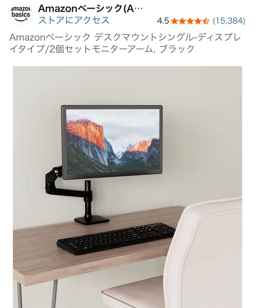 【新品未開封】Amazon Basics モニターアーム ブラック