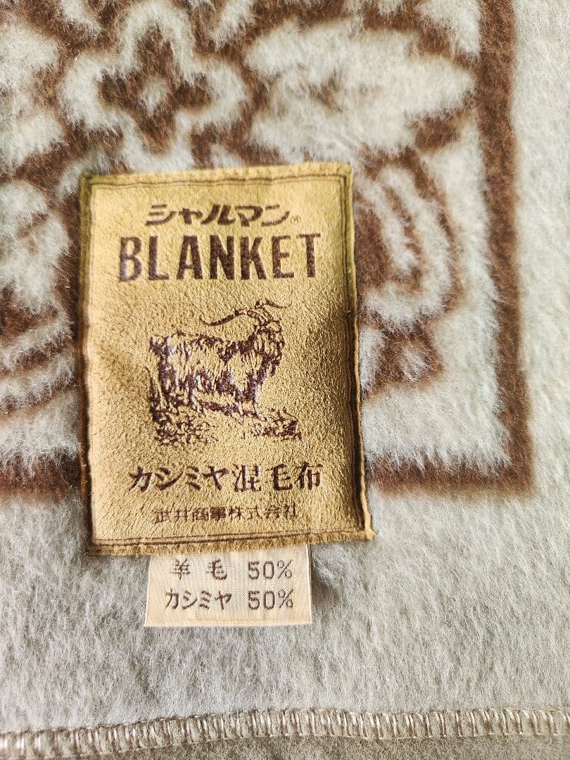 ウール・カシミヤ混合　毛布