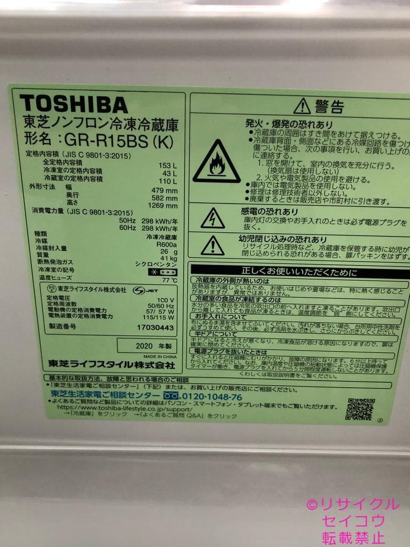 高年式20年2ドア153L東芝冷蔵庫 2310111142