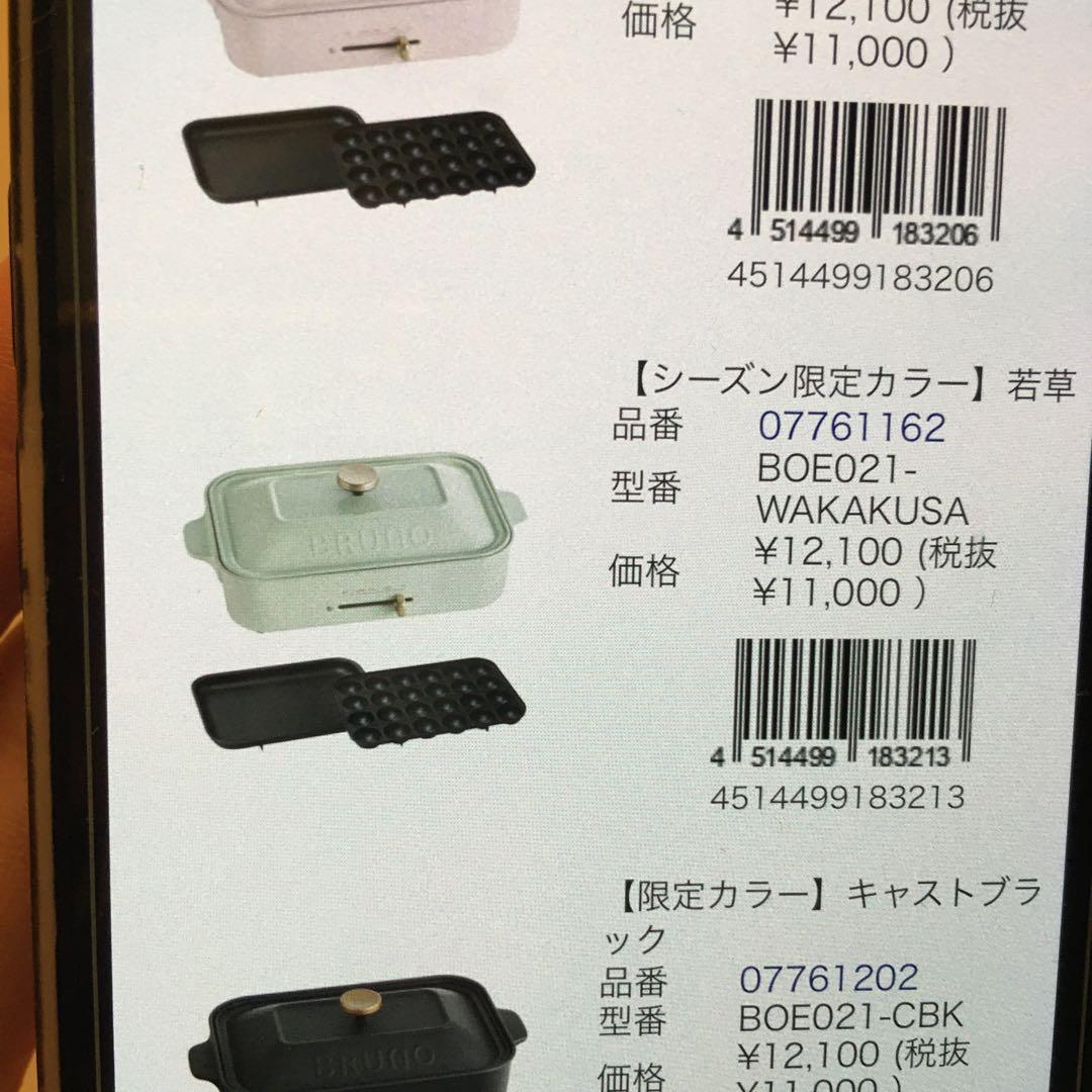 新品　BRUNO ホットプレート セラミック鍋　ブルーノ