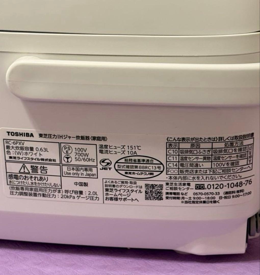 東芝 ホワイト 炎匠炊き 圧力IH炊飯器 (3.5合炊き)RC-6PXV(W)