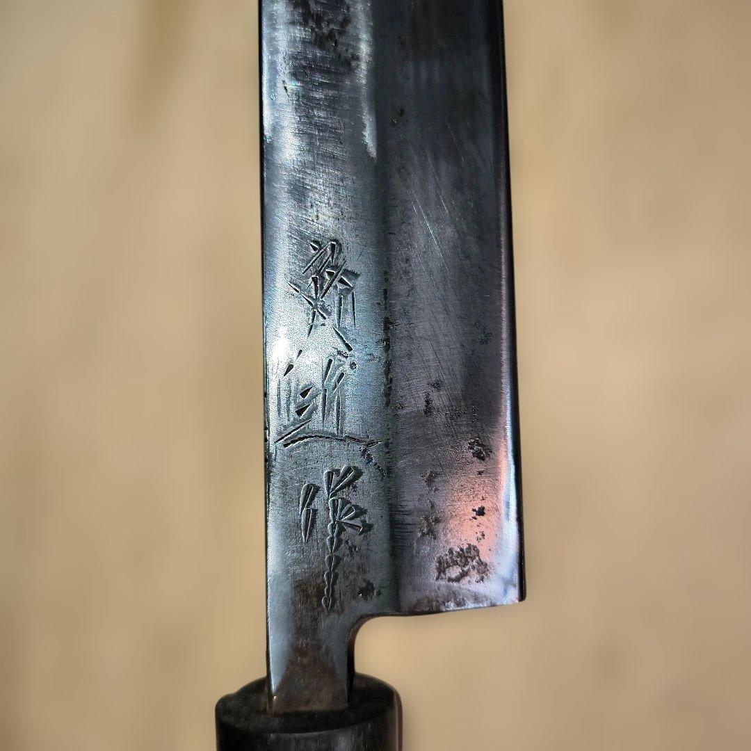 房近作　どじょう裂き包丁　全長２４５mm