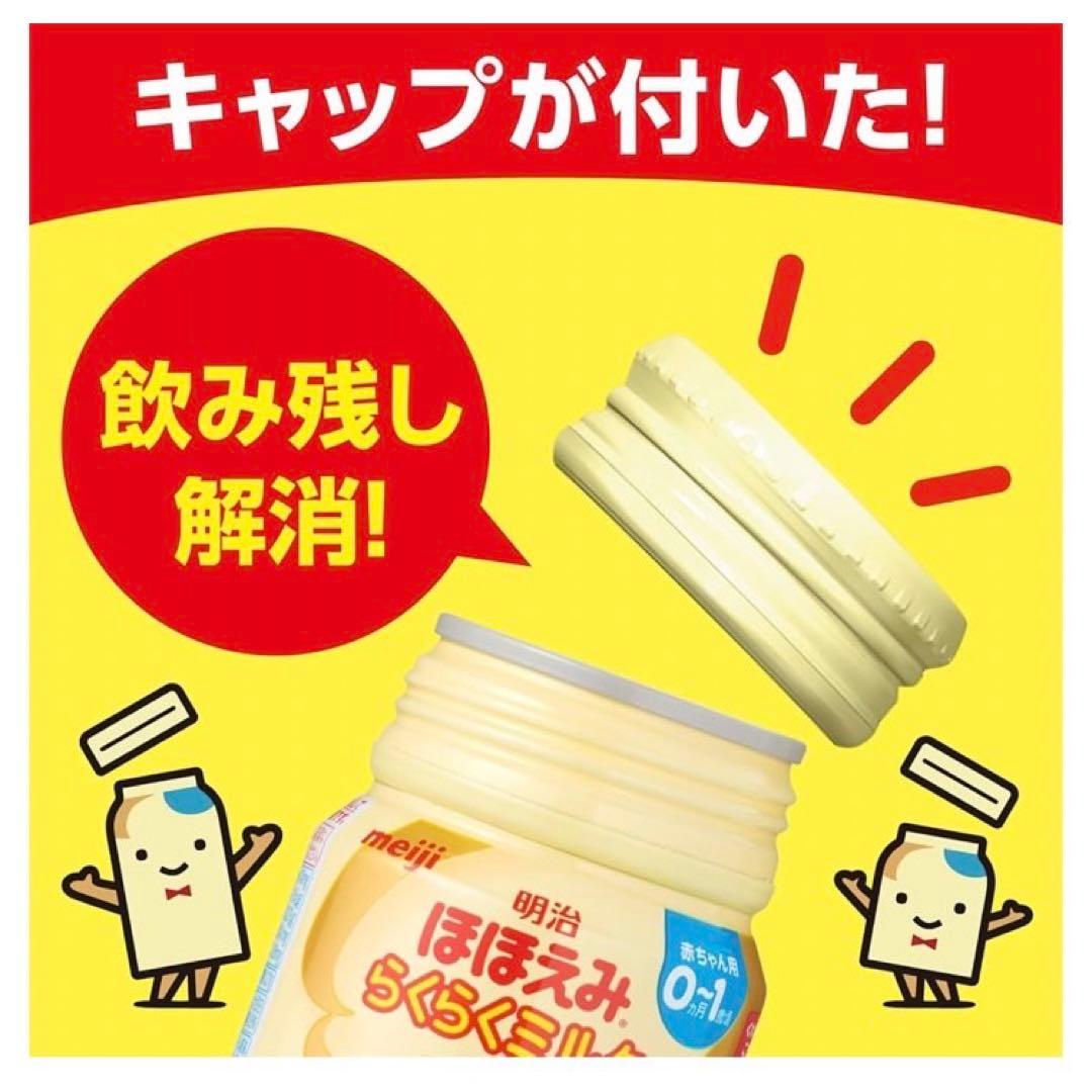 明治ほほえみ らくらくミルク O-1 200ml×24缶 3箱セット