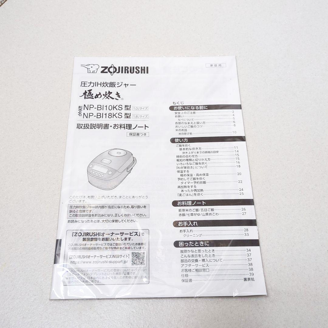ZOJIRUSHI 象印 NP-BI18KS 炊飯器 ブラウン
