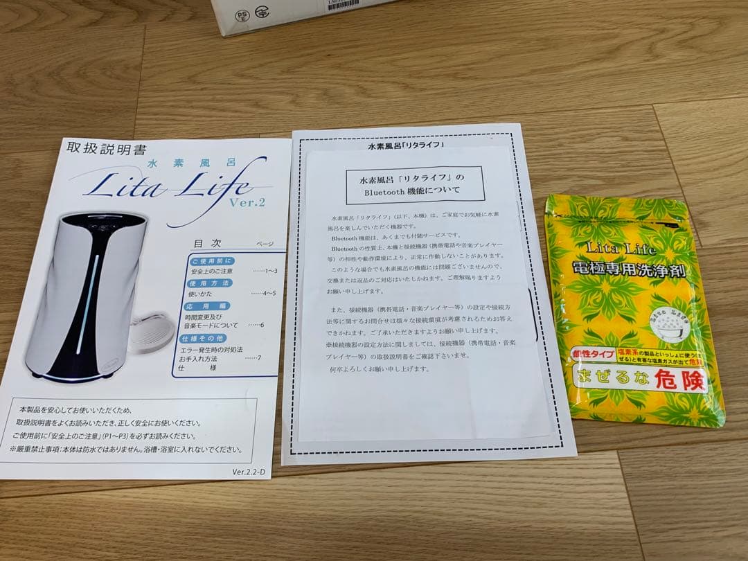 水素風呂リタライフ2