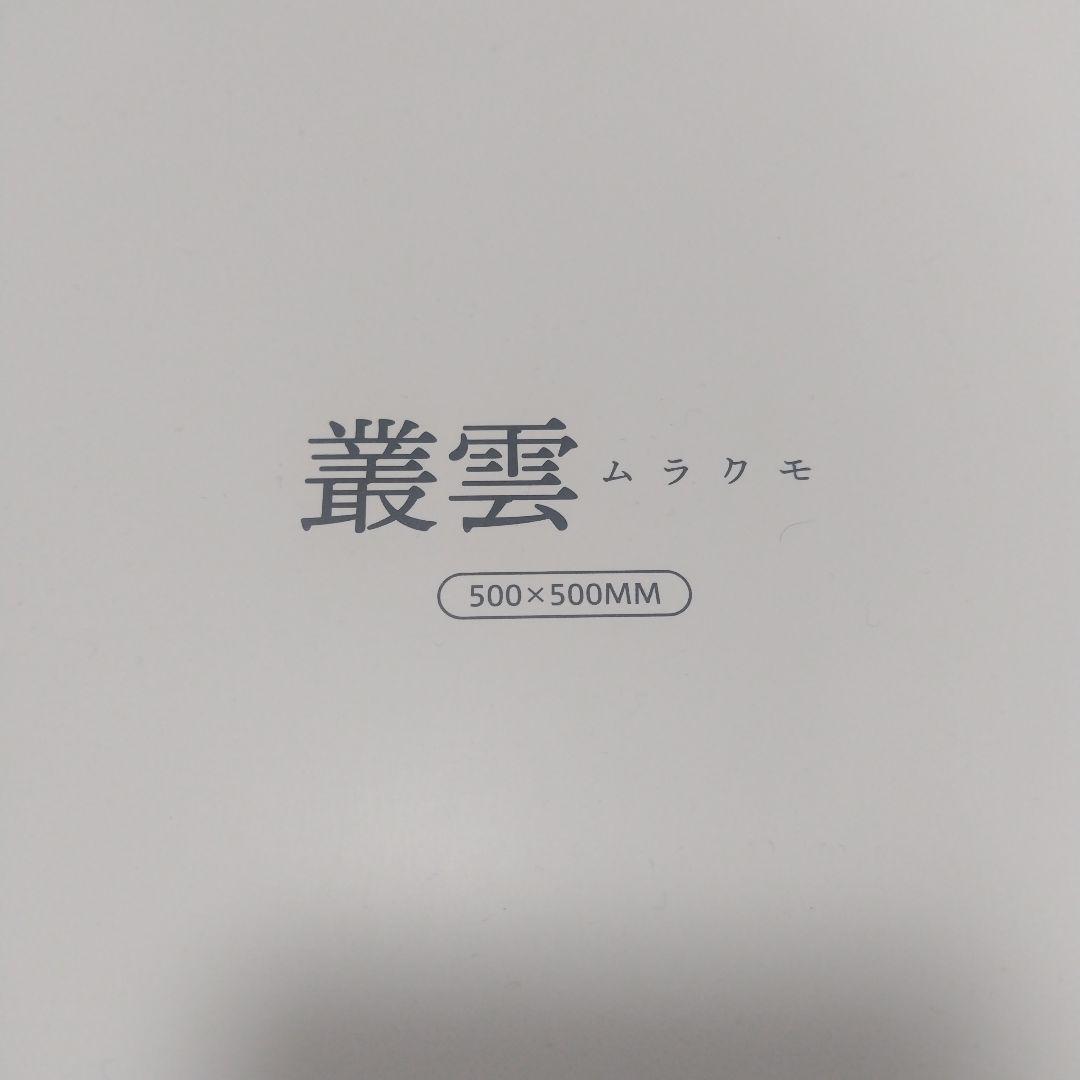 AIM1 叢雲 MURAKUMO　マウスパッド 500×500mm