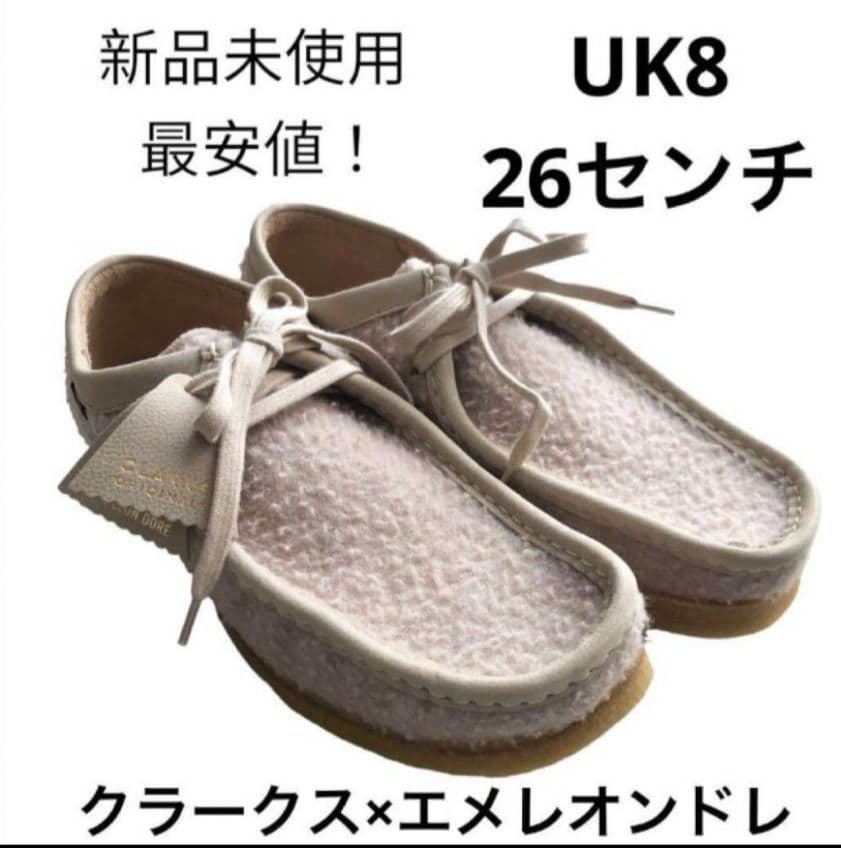 新品クラークスClarksワラビー26センチUK8エメレオンドレコラボ！