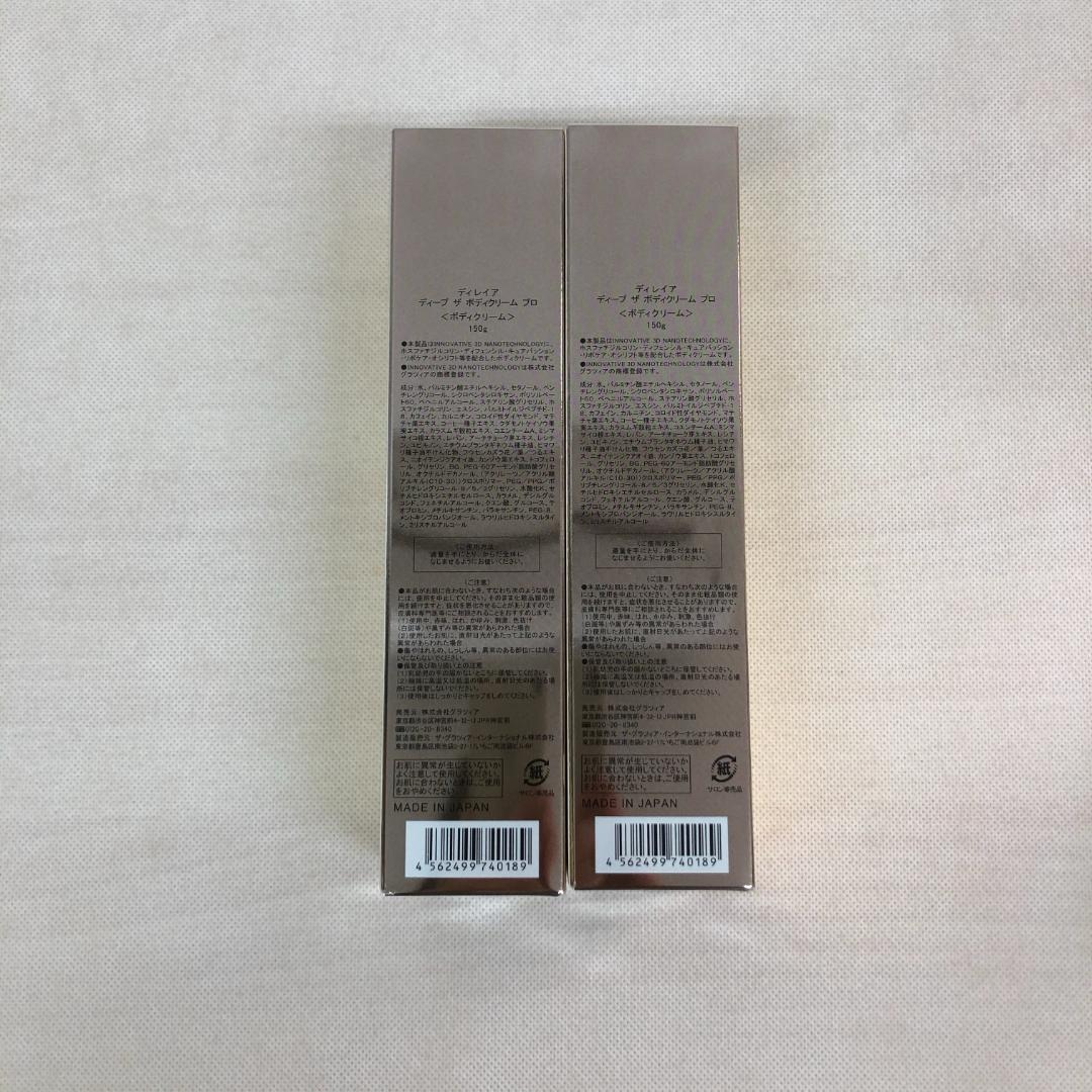 ディレイア 2個セット ディープ ボディクリーム プロ 150g