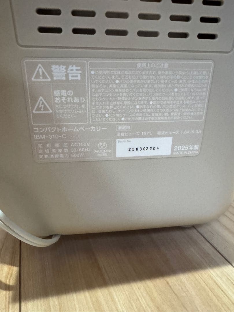 IRIS OHYAMA ホームベーカリー IB-MA010