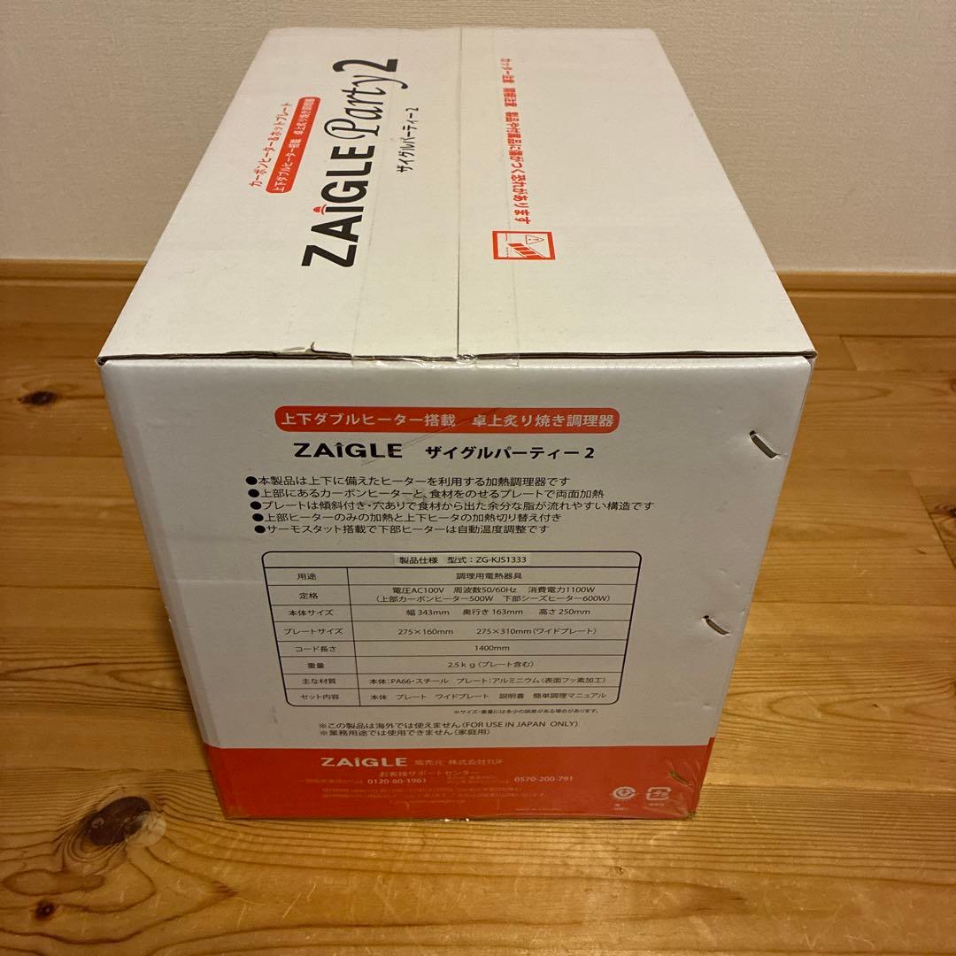 ザイグルパーティー2