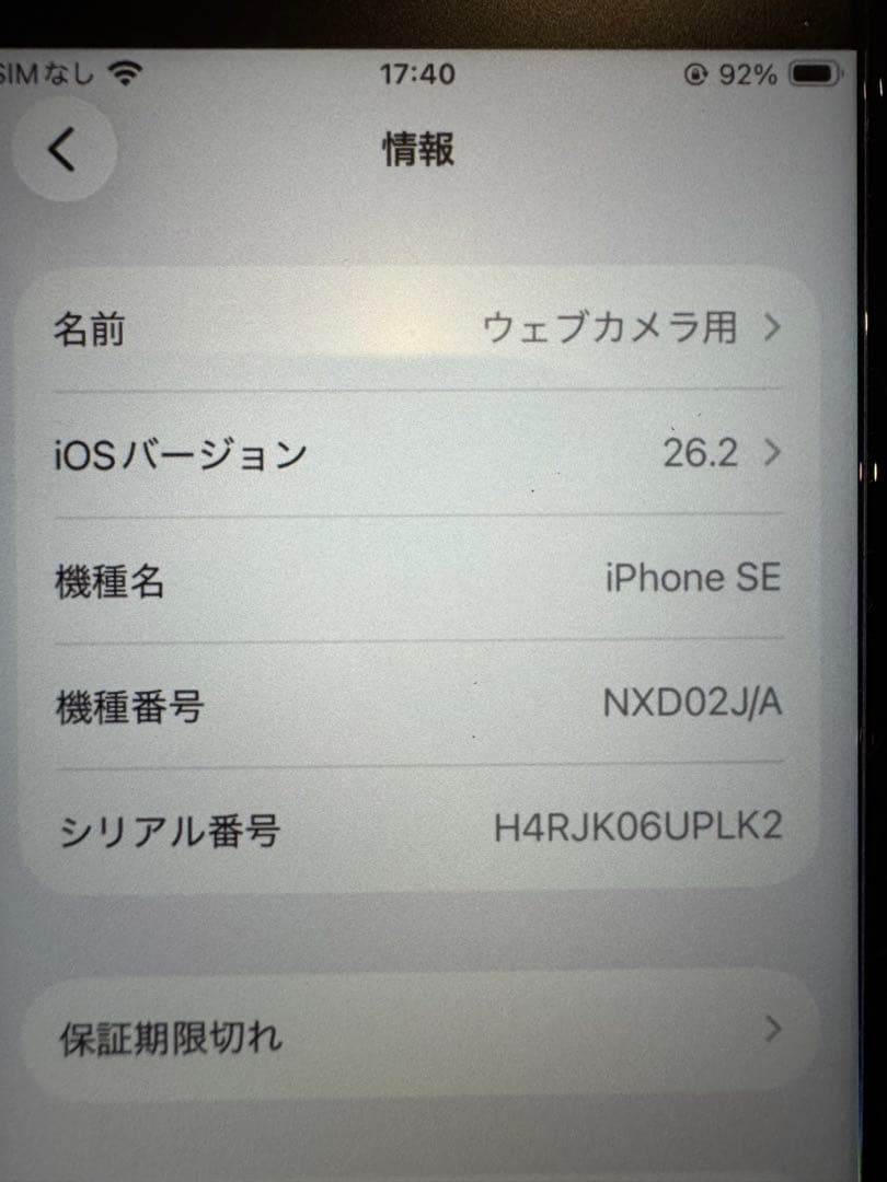 iPhoneSE 第2世代 本体 128GB