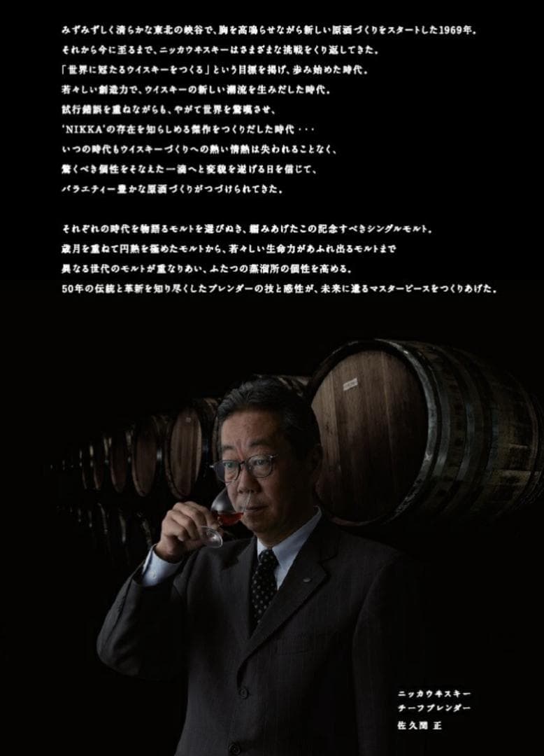 シングルモルト余市 リミテッドエディション2019