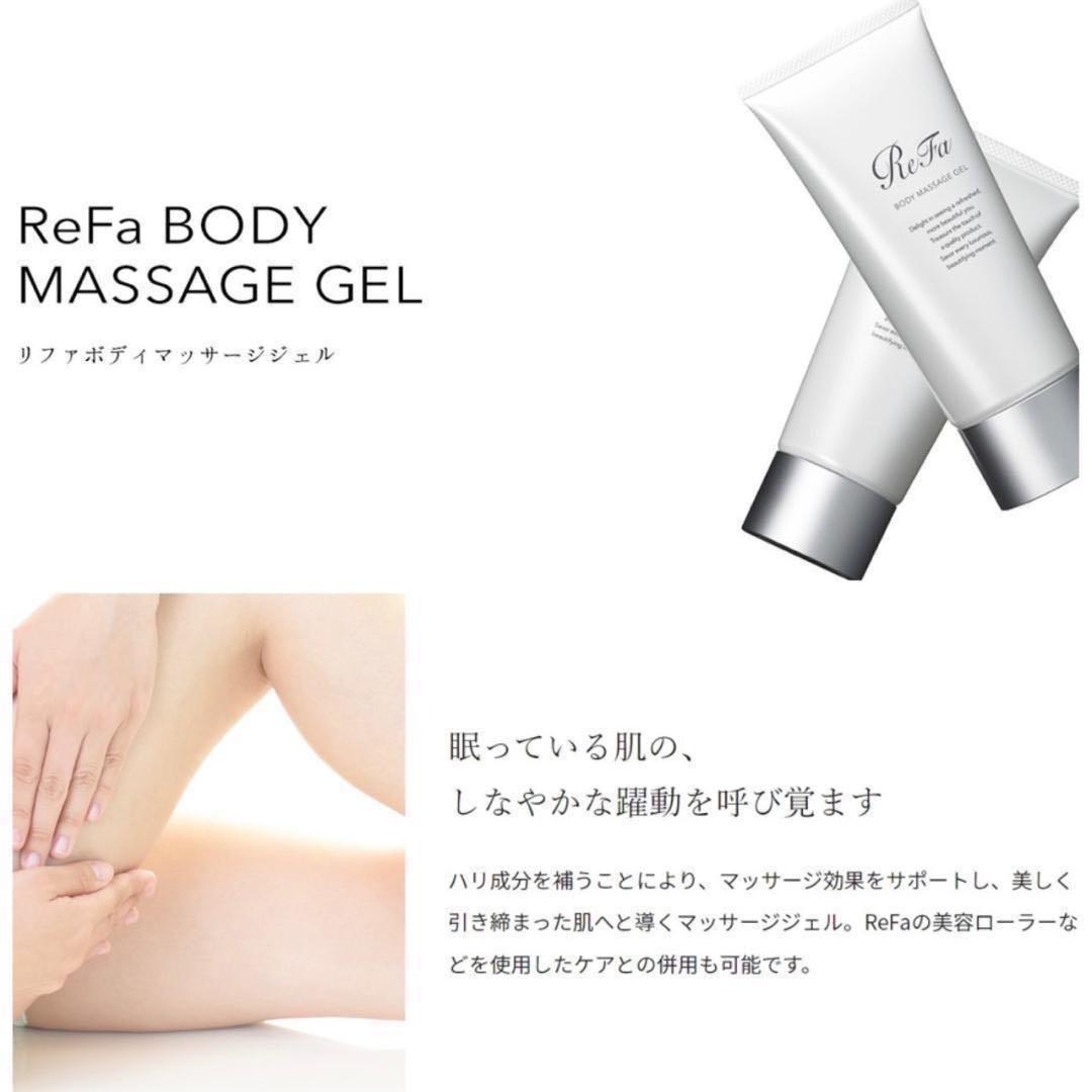 【特典付き】新品未使用　リファボディ　Refa for body 純正正規品