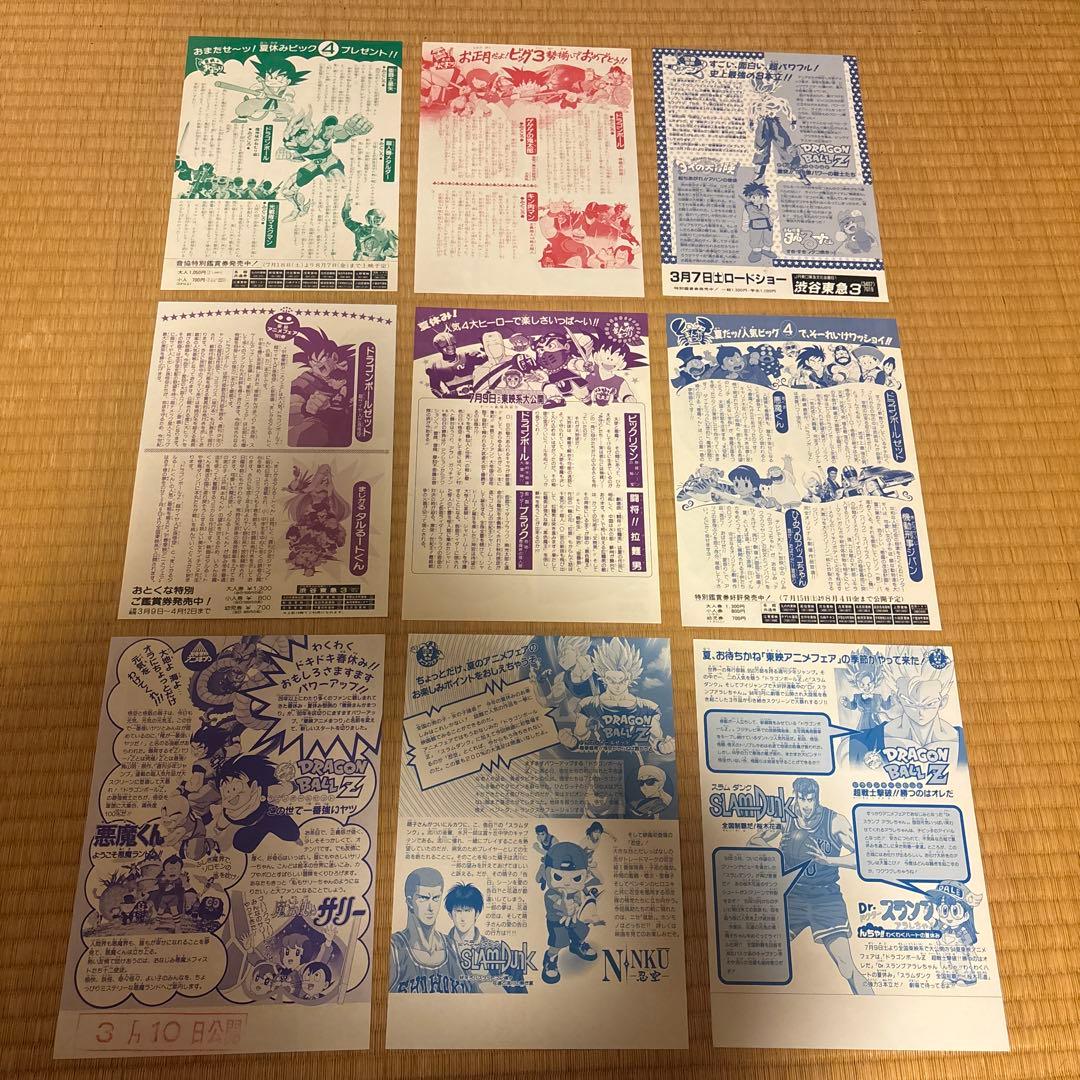 ドラゴンボール⚪映画チラシ⚪鳥山明⚪9枚セット【昭和レトロ】【レア】【美品】