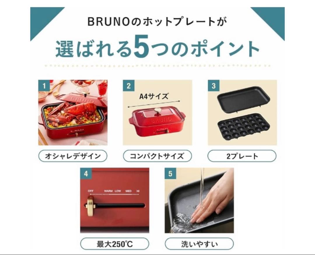 ☆未使用☆BRUNO コンパクトホットプレート+セラミックコート鍋　2点セット