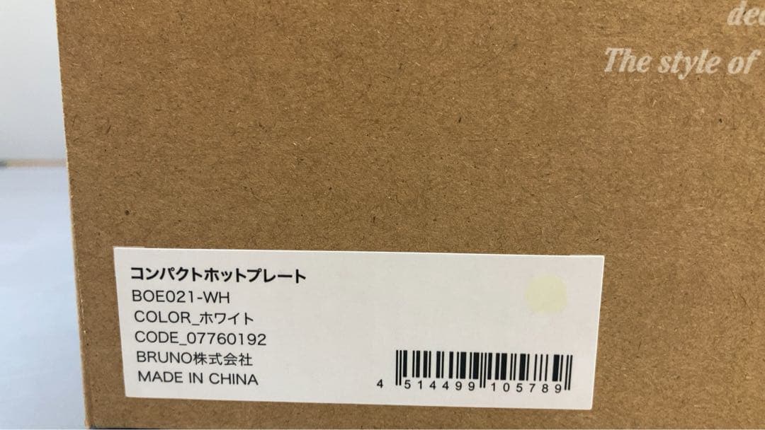 ☆未使用☆BRUNO コンパクトホットプレート+セラミックコート鍋　2点セット