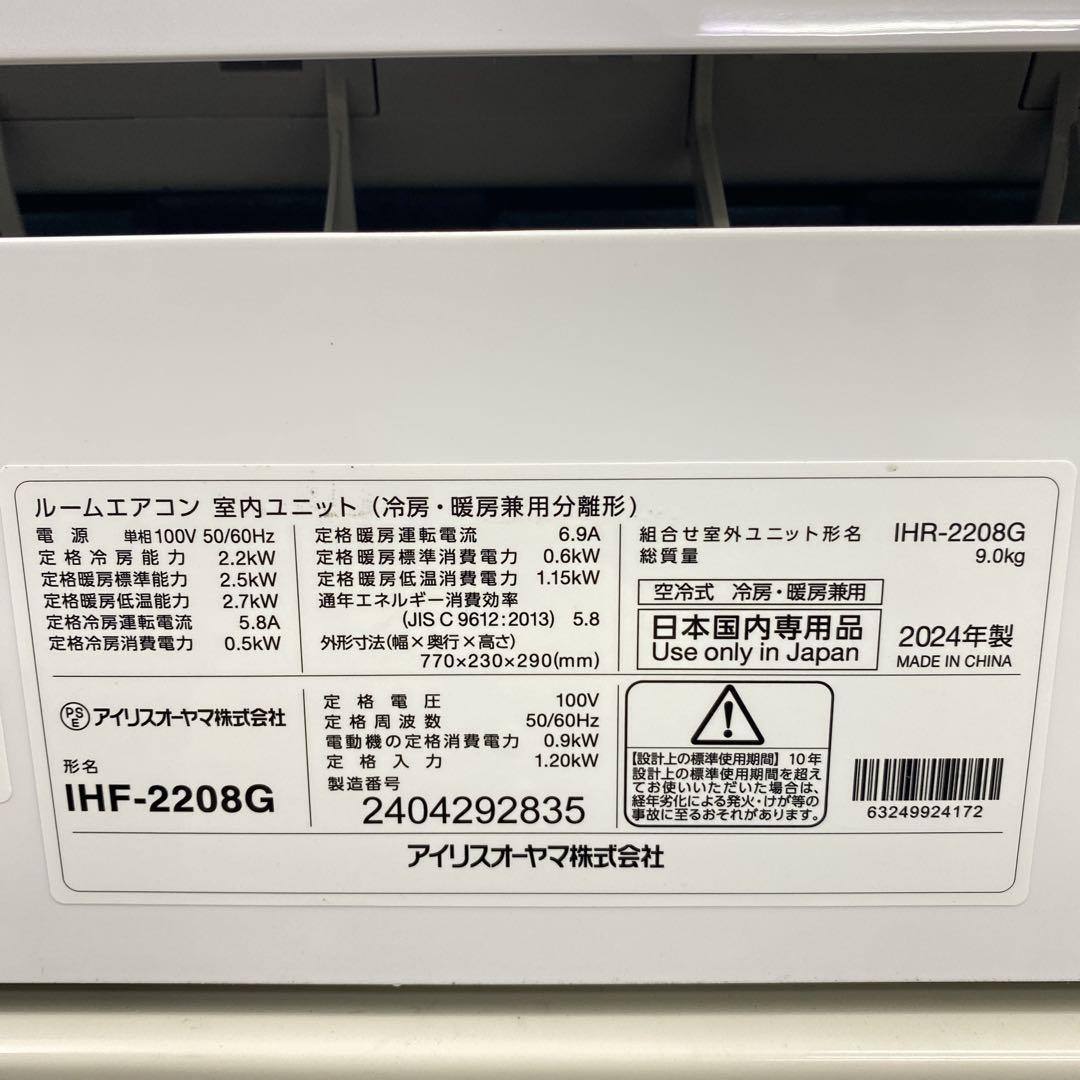 送料無料＊エアコン アイリスオーヤマ 2024年製 6畳 本体＊大阪 AS779