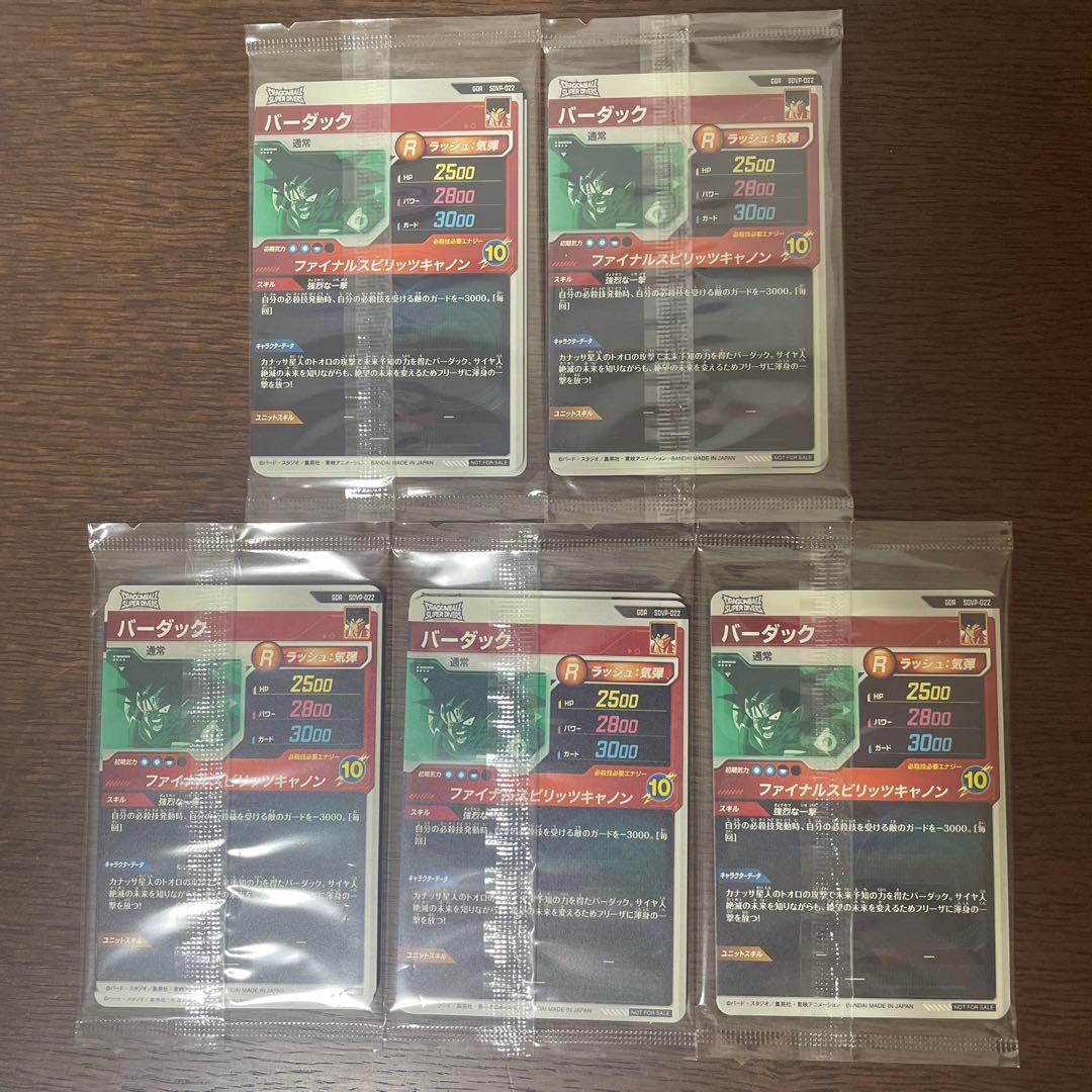 ドラゴンボール ダイバーズ 配布 天使悟空 5パック