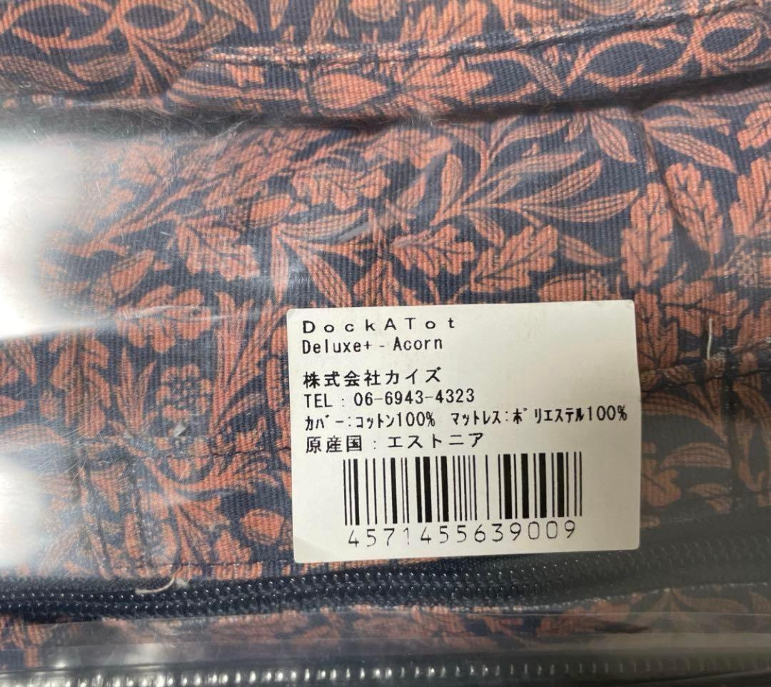 ドッカトット デラックスプラスと専用 トートバッグのセット