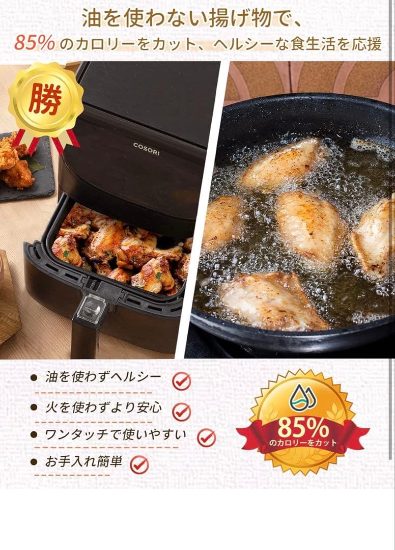 COSORI ノンフライヤー 3.5L