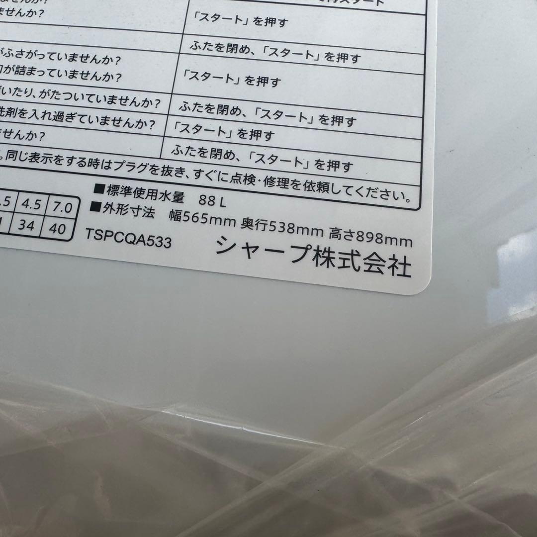 45⭐️2025年製★新品、未使用品★シャープ　洗濯機　7KG 大型　一人暮らし