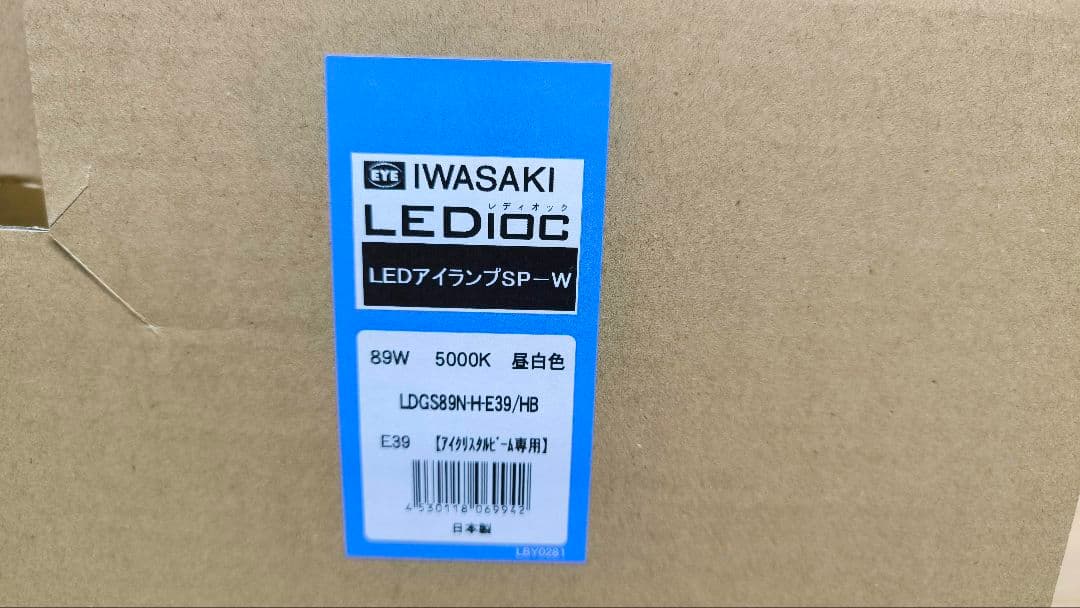 IWASAKI LEDアイランプSP-W 89W 5000K