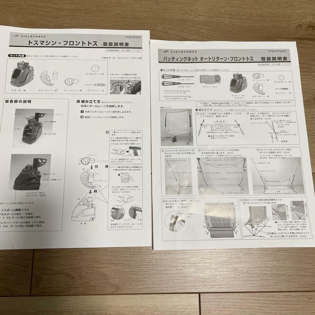 い*ち様 フィールドフォース　オートリターン　フロントトス　トス　ACアダプター